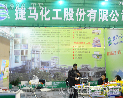 捷馬化工股份有限公司魅力參展2016江蘇南京植保雙交會