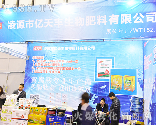 凌源市億天豐生物肥料有限公司亮相2016全國植保會(huì)