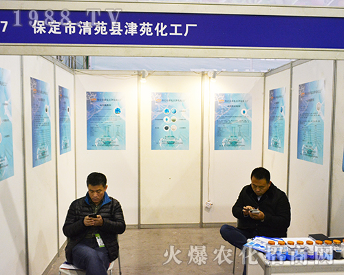 保定市清苑縣津苑化工廠在第32屆全國(guó)植保會(huì)上表現(xiàn)突出