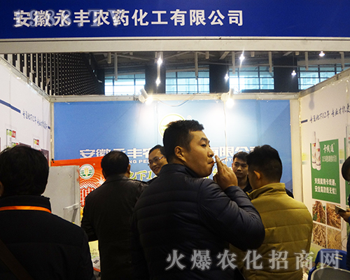 2016全國(guó)植保雙交會(huì)上安徽省永豐農(nóng)藥化工閃亮登場(chǎng)