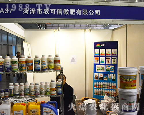 菏澤市農(nóng)可信微肥有限公司在第32屆南京全國植保會(huì)上贏得陣陣掌聲