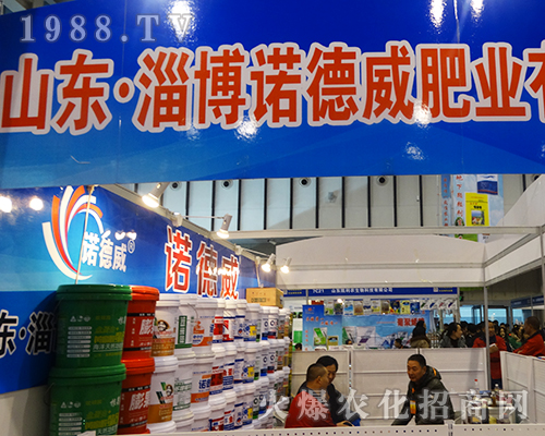 2016江蘇全國(guó)植保會(huì)上淄博諾德威肥業(yè)頗受好評(píng)