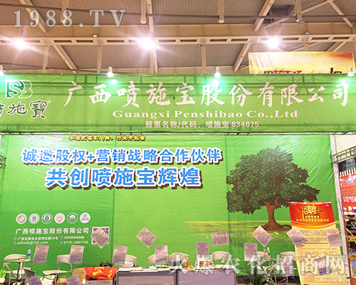 廣西北海噴施寶出席2016江蘇南京全國(guó)植保會(huì)