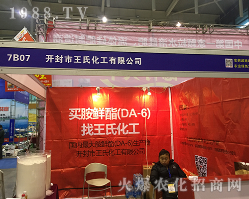 2016年全國(guó)植保會(huì)上開(kāi)封市王氏化工耀眼的星