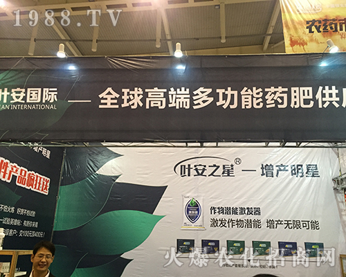 葉安國際在2016江蘇南京全國植保會招商火爆