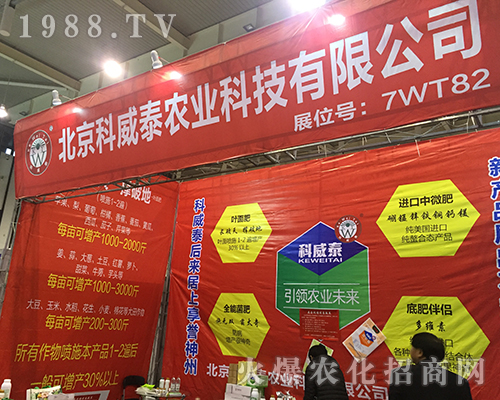2016全國植保雙交會上北京科威泰農(nóng)業(yè)再展品牌魅力
