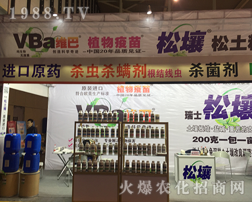 維巴在2016全國(guó)植保會(huì)大放異彩