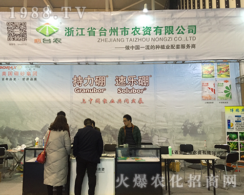 2016全國(guó)植保會(huì)上江蘇省臺(tái)州市農(nóng)資到人們的青睞