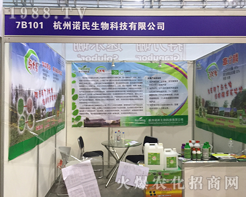杭州諾民生物在2016全國(guó)植保會(huì)上表現(xiàn)出色