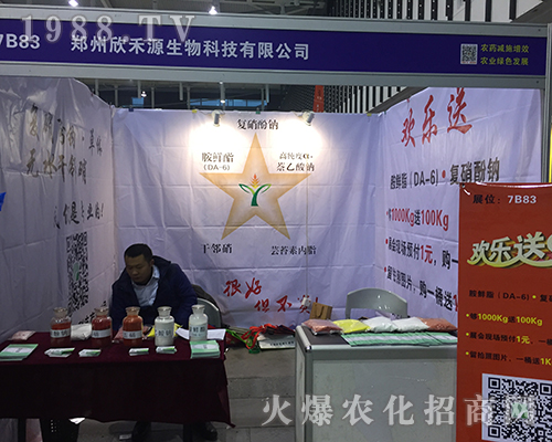 鄭州欣禾源生物在2016全國植保會的宣傳語醒目