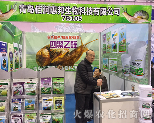 青島佰潤惠在2016全國植保會上緊接地氣