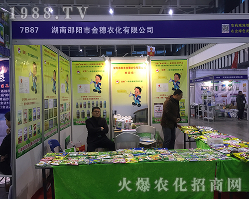 湖南省邵陽市金穗農(nóng)化走進(jìn)2016全國植保會