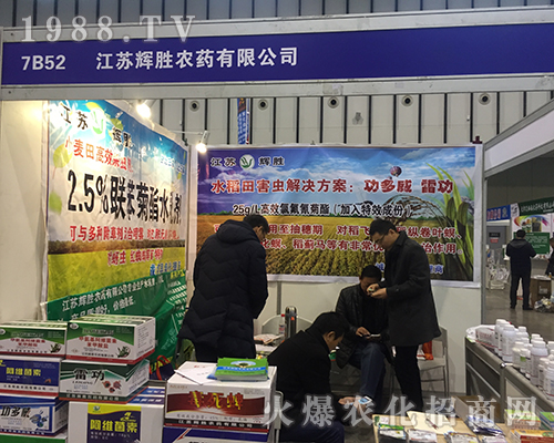 江蘇輝勝農(nóng)藥加入2016全國植保會