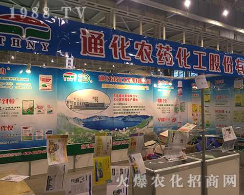 通化農(nóng)藥化工亮相2016年南京植保會