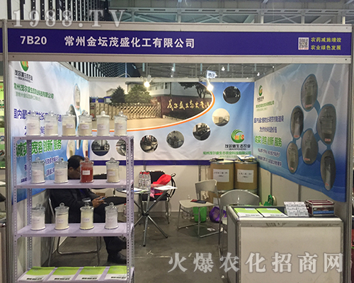 常州金壇茂盛亮相2016年南京植保會