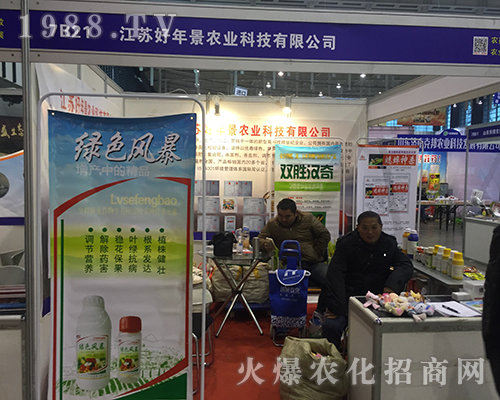 江蘇好年景農(nóng)業(yè)在2016年南京植保會取得佳績