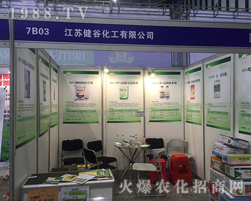 江蘇健谷化工在2016年南京植保會(huì)中騰飛