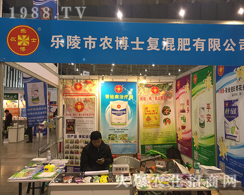 樂陵市農(nóng)博士復(fù)混肥參加2016年南京植保會(huì)