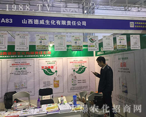 山西德威生化積極參加2016年南京植保會(huì)