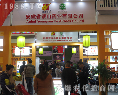 安徽省銀山藥業(yè)誠(chéng)信參加2016江蘇省植保會(huì)