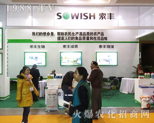 青島索豐生物參加2016江蘇省植保會(huì)