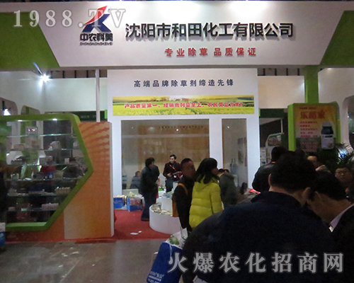 2016江蘇省植保會(huì)上的和田化工