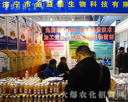 金益菌生物在2016年全國植保會上展示