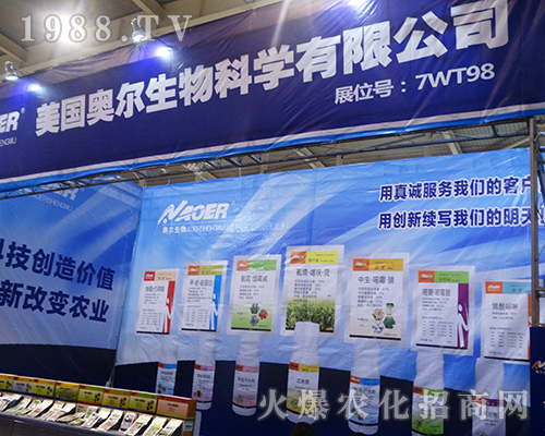 美國奧爾生物在2016江蘇省植保會上大放異彩