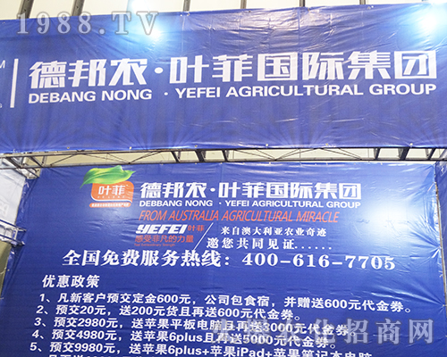 德邦農(nóng)·葉菲國(guó)際集團(tuán)在2016南京全國(guó)植保會(huì)上博得好成績(jī)