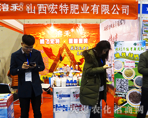 2016全國植保雙交會落幕，山西宏特肥業(yè)深入人心