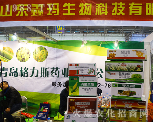 山東鑫瑪生物科技在2016南京全國(guó)植保會(huì)上生意盎然