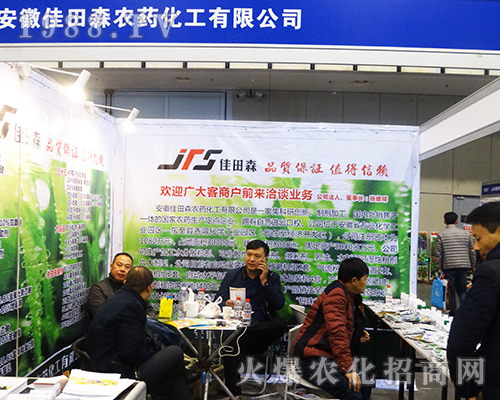 佳田森農藥化工在2016第32屆全國植保會上深得喜愛！