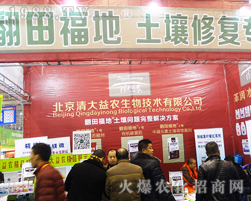     北京清大益農(nóng)生物技術(shù)出戰(zhàn)2016第32屆全國植保會(huì)