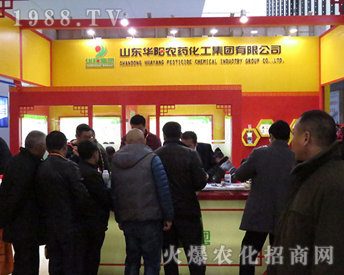 2016年全國(guó)植保會(huì)上山東華陽(yáng)農(nóng)藥化工展位人員爆棚