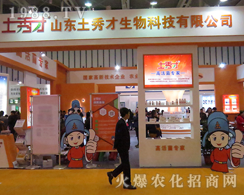 山東土秀才生物科技有限公司在2016全國植保會贏得掌聲不斷