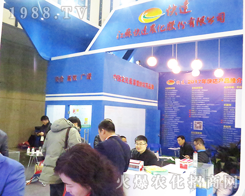 江蘇快速辰化股份有限公司在第32屆南京全國植保會大力宣傳