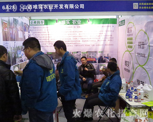 山西唯實(shí)農(nóng)業(yè)在2016江蘇省植保會表現(xiàn)突出