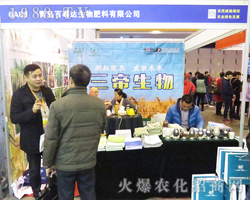青島百事達生物在2016南京全國植保會火爆招商！