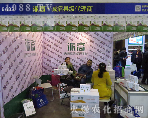2016全國(guó)植保會(huì)，派高誠(chéng)招縣級(jí)代理商！