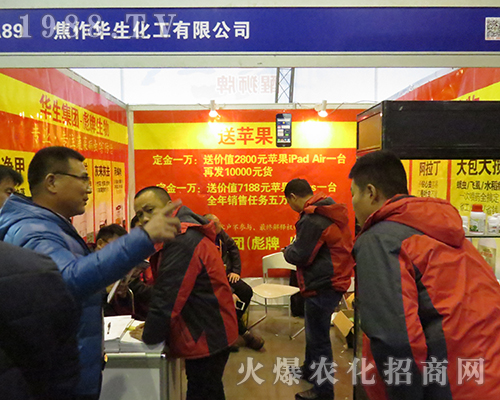 焦作華生化工在第32屆全國植保會中贏得客戶的高度贊