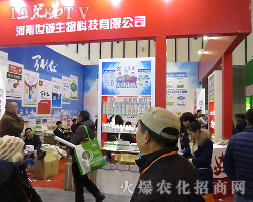 河南世誠生物科技有限公司在第32屆全國植保會(huì)霸氣宣傳