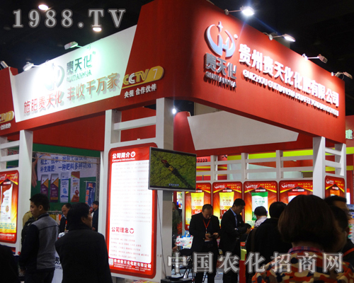 貴天化全新亮相2016中原肥料交易會