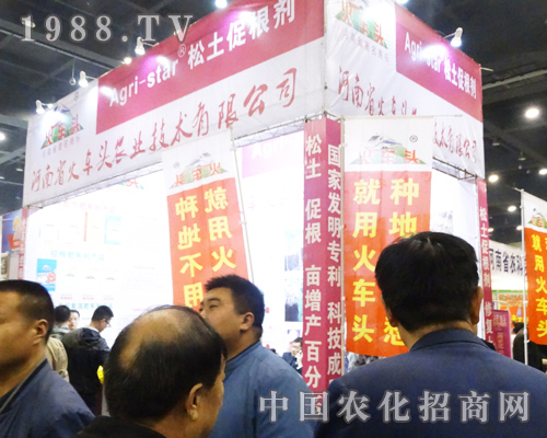 火車頭農(nóng)業(yè)出擊2016中原肥料會(huì)