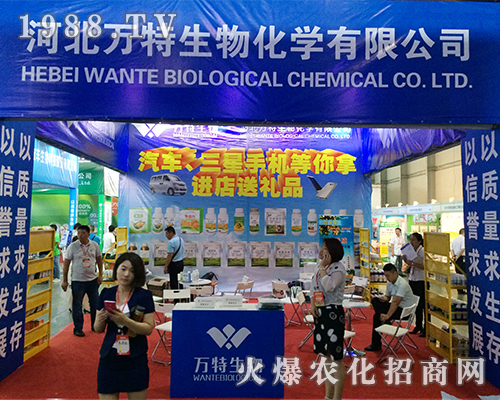 河北萬特生物在2016西南農(nóng)資會(huì)引人注目