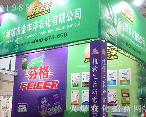 濰坊市金豐洋在216昆明農(nóng)資會上得到關注