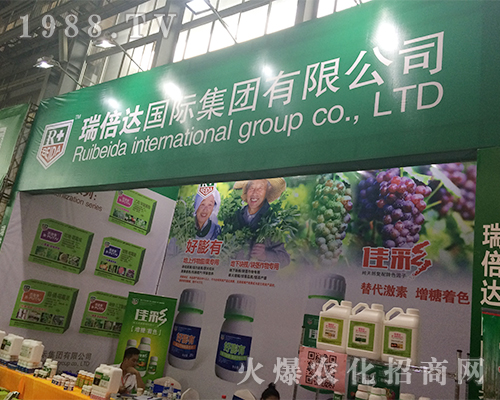 瑞倍達(dá)國(guó)際集團(tuán)亮相昆明西南農(nóng)資博覽會(huì)
