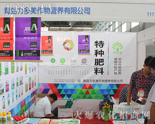 青島力多美2016西南農(nóng)資博覽會(huì)彰顯魅力