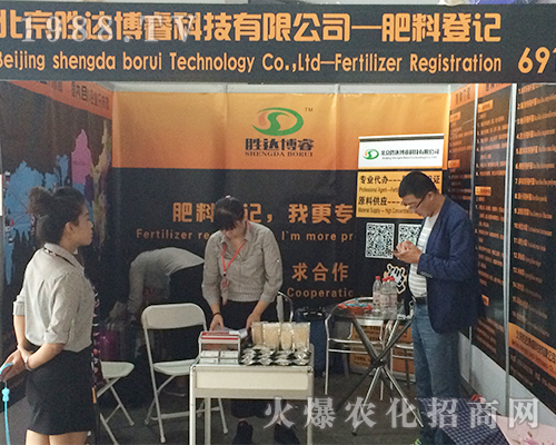 勝達(dá)博瑞科技在2016西南農(nóng)資展全力以赴