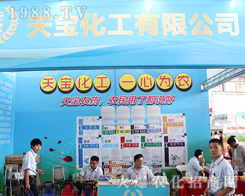 天寶化工在2016年農(nóng)資博覽會大力宣傳