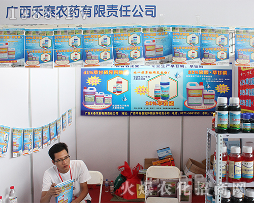 廣西禾泰農(nóng)藥在2016年農(nóng)資博覽會亮相
